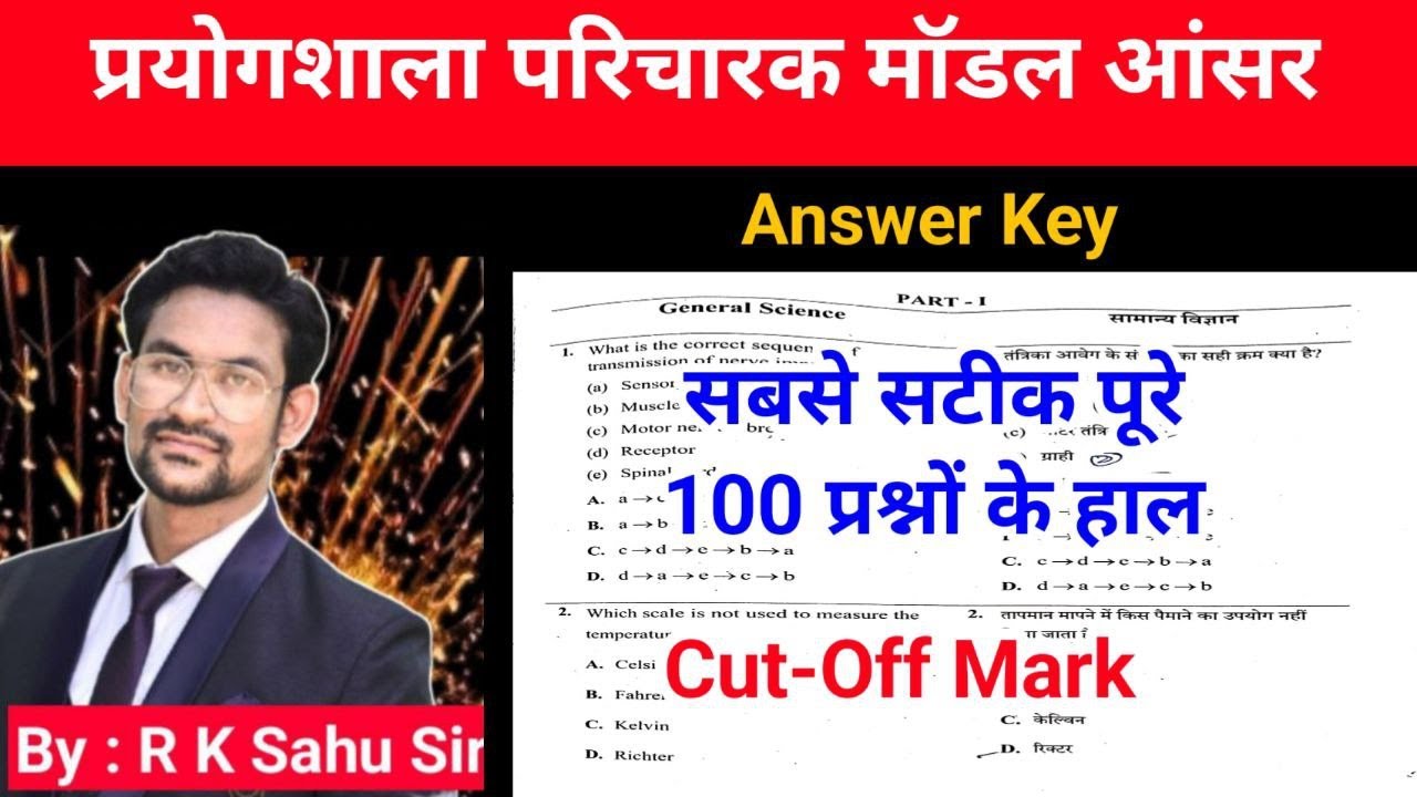 prayogshala paricharak answer key | paricharak cut off mark