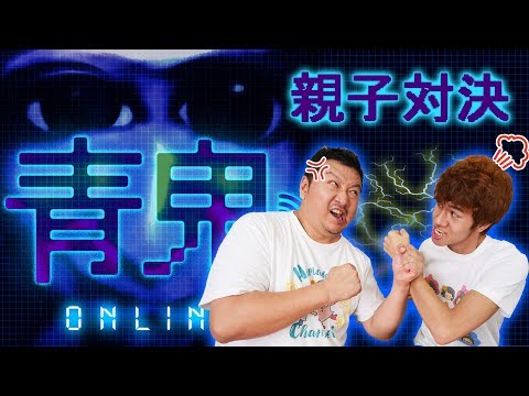 父子対決！パパvsぴろぴ二人だけで青鬼オンラインマスターの名を掛けて勝負だ！？himawari-CH