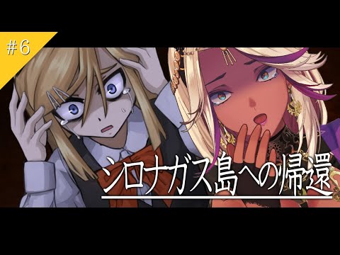 【実況】最終回！シロナガス島からの脱出なるか！？【千夜イチヤ /Vtuber】