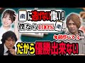 朝比奈ゆりの判断に井出康平があっぱれ！