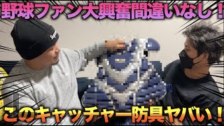 【野球道具】某捕手着用！？マジでおすすめキャッチャー防具ランキング！！