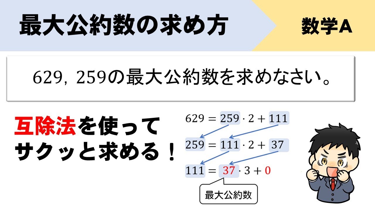 互除法を使って最大公約数をサクッと求めよう！