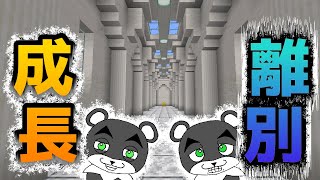 【WHITE ROOM 成長と離別の部屋】成長を選ぶか離別を選ぶか頭が真っ白だ！！『謎解き脱出配布マップ攻略』『マイクラ/マインクラフト/minecraft』