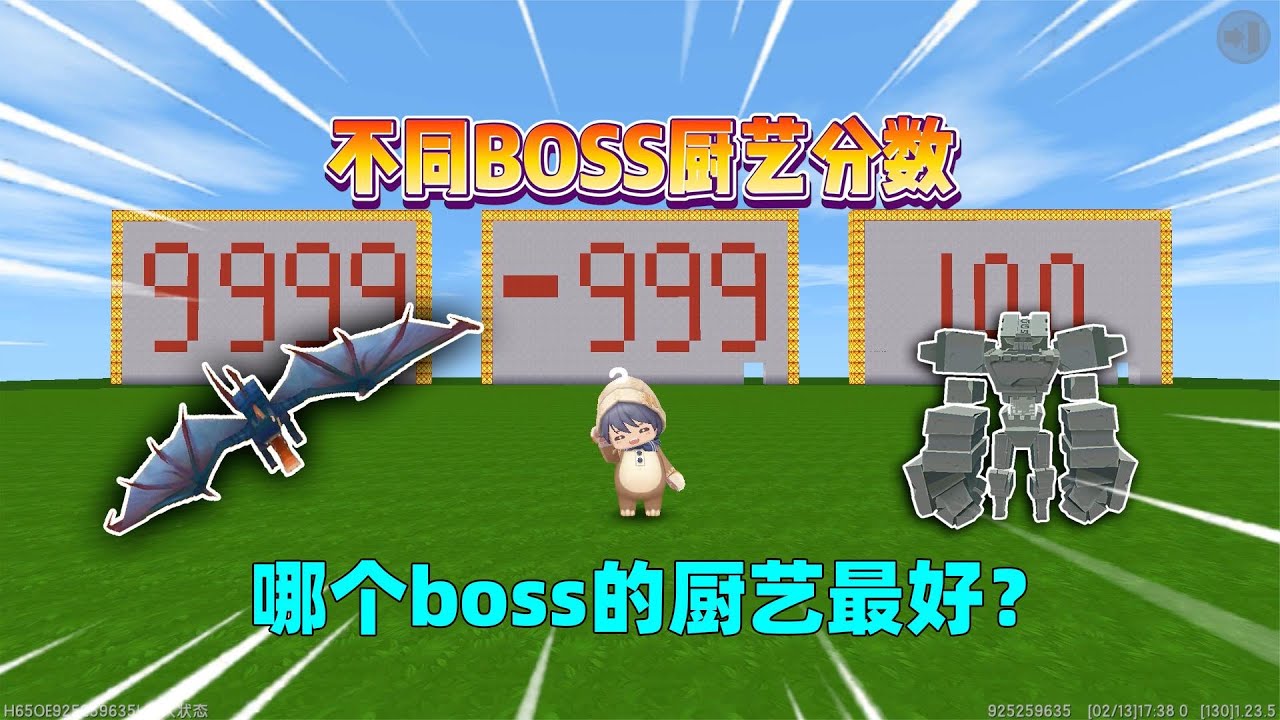 迷你世界：不同boss的厨艺分数！羽蛇神是负数，黑龙却有9999分？