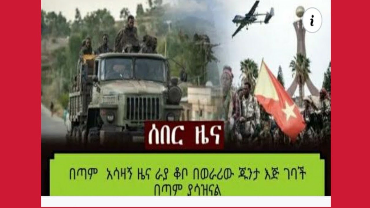 ሰበር ዜና - YouTube