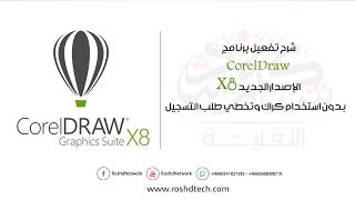 Corel Draw X8 Active