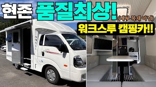 최초공개! 24년형 비지니스밴! 캠핑카!! 내부 품질자체가 다릅니다!! #캠핑#캠핑카#차박#아크룸#1톤캠핑카#워크스루밴#봉고캠핑카#카인드캠핑카#농막#이동주택#카라반#모터홈