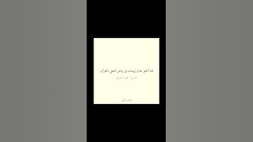 ( تلاوة خاشعة ) القارئ / محمد الغزالي #آيات_تتلى
