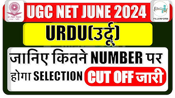 क्या हो सकता है UGC NET URDU का Cutoff ? UGC NET URDU Expected Cut Off 2024 #ugcneturducutoff2024