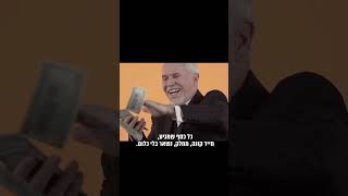 איך יודעים אם הבעל קמצן? #הרבזמירכהןערוץהרשמי #הרבזמירכהןערוץהרשמי