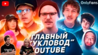 Позорное ПАДЕНИЕ ГЕРОЯ YouTube - iDubbbzTV | ХУДШИЕ СТРИМЕРЫ #11 | РЕАКЦИЯ НА @DeadP47 |