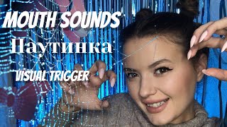 :   15  | mouth sounds 2021| ASMR |   |   |  | 