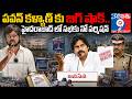 పవన్ కళ్యాణ్ కు పోలీసుల షాక్ || 😱 Big Shock for Pawan Kalyan | Hyderabad Meeting Denied Permission