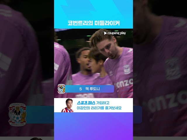동점을 만들어 내는 잭 루도니 l 프리미어리그 l 토트넘 vs 코번트리