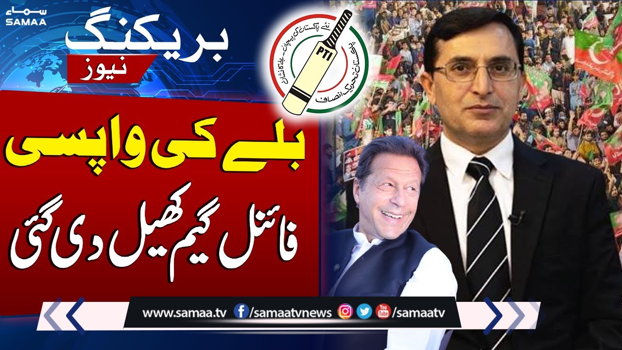 Bat Symbol Return,PTI Final Game | Barrister Gohar Khan In Action | Samaa TV