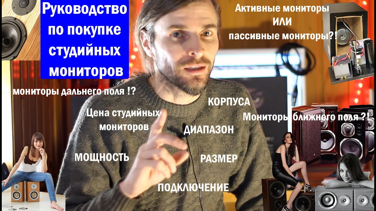 Руководство по покупке студийных мониторов - YouTube