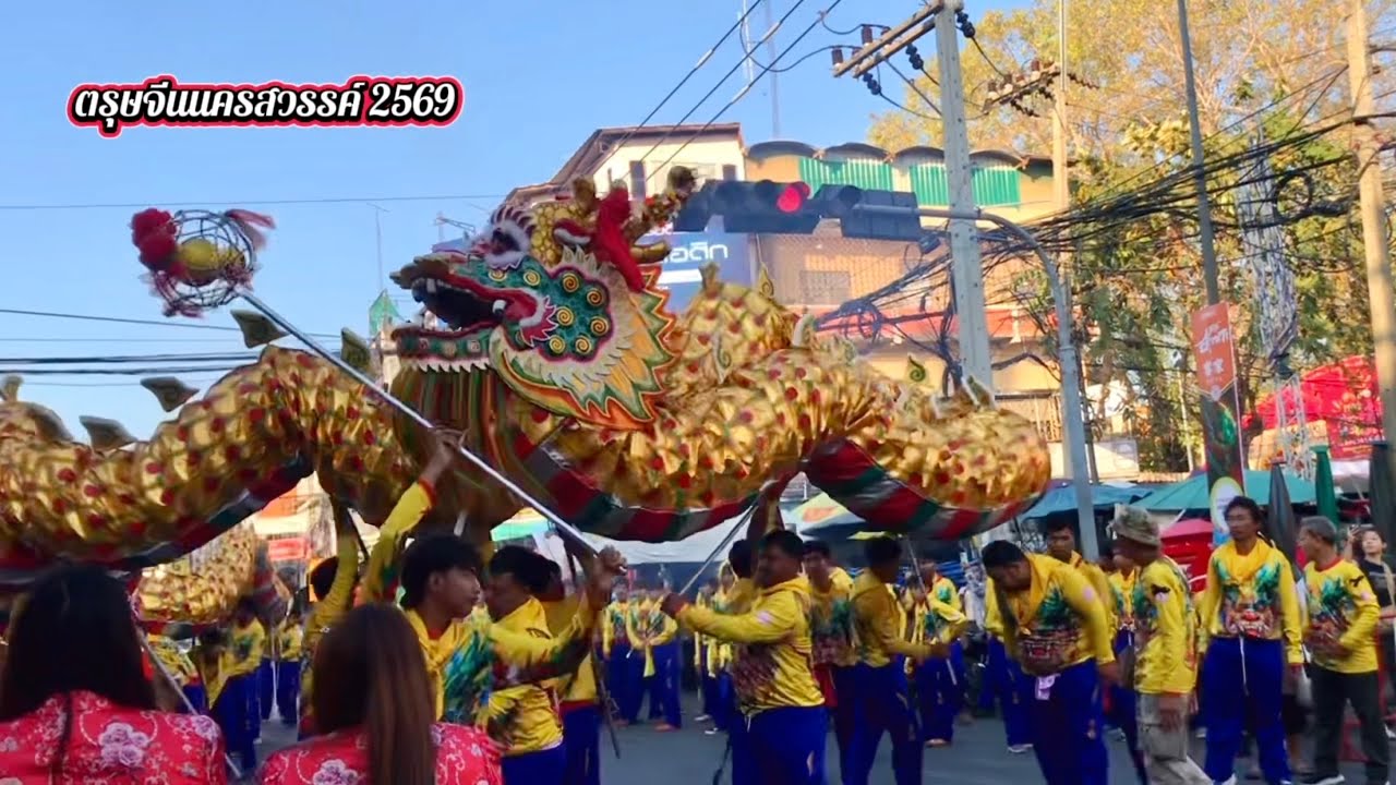 แห่กลางวัน ขบวนเจ้าพ่อเทพารักษ์-เจ้าแม่ทับทิม แควใหญ่ #ตรุษจีนปากน้ำโพ2569