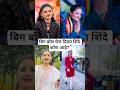 बिग बॉस मराठीच्या घरातून बाहेर पडलेली दिव्या शिंदे कोण आहे? | Bigg Boss Marathi 6 Divya Shinde