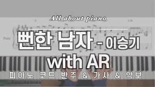 The Ordinary Man 뻔한 남자 - LEE SEUNG GI 이승기