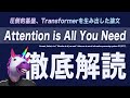 Transformer誕生物語｜Attention is All You Need