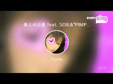 [everysing] 他人の関係 feat. SOIL&“PIMP”SESSIONS
