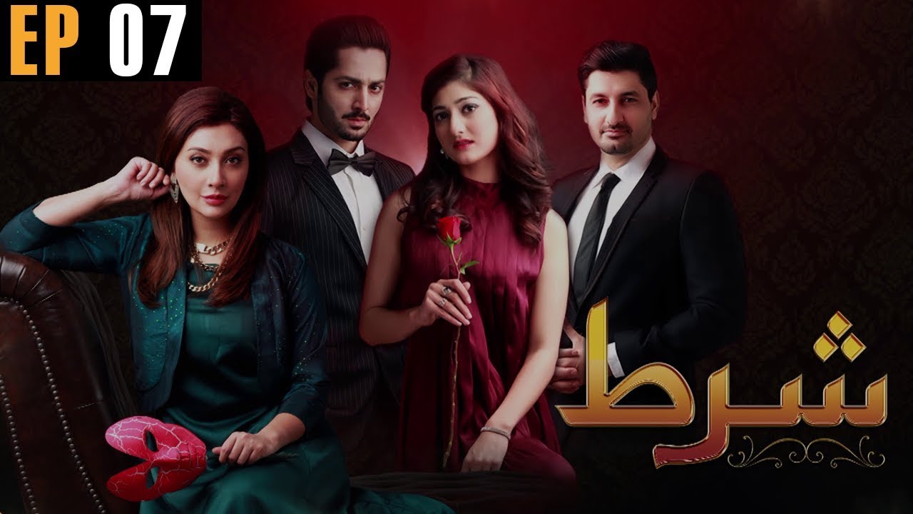 Shart - Episode 7 Urdu1