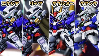 【ガンダム00】ガンダムエクシア ~ ダブルオーライザー ~ ダブルオークアンタ 全武装【スパロボZシリーズ】| GUNDAM 00 Attacks