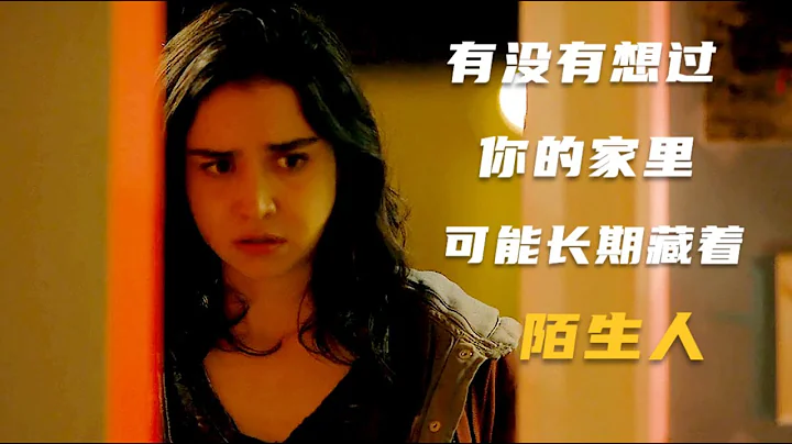 驚悚：每個人的家裡，都可能藏着陌生人，意外意外！反轉再反轉！ - 天天要聞