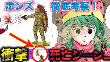 ハンターハンター ポンズ 最後 ハンターハンター ポンズ 最後