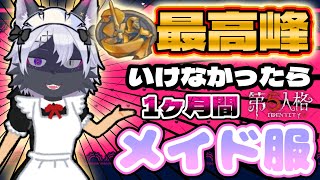 【第五人格】今シーズン中に最高峰いけなかったら、1か月間メイド服！参加型鯖ランク戦　参加希望の方は概要欄を読んでおいてください【IdentityV/ケモノVtuber/狼田エル】