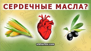 Кукурузное и оливковое масло в лечении ишемической болезни сердца: клиническое исследование.