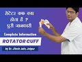 Rotator Cuff Tear Treatment - Complete Information (in Hindi) | By Dr. Jitesh Jain, Jaipur