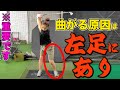 球が曲がるゴルファーの多くができないこの動き。根本的な原因を治すことが大事です。【阿部萌】【秋に向けて】