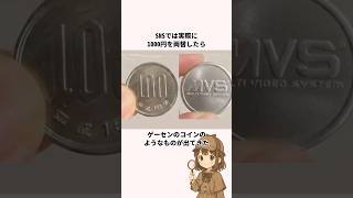 「初見で気づくの無理ゲー」ニセ硬貨に関する雑学 #ニュース #韓国 #ゆっくり解説