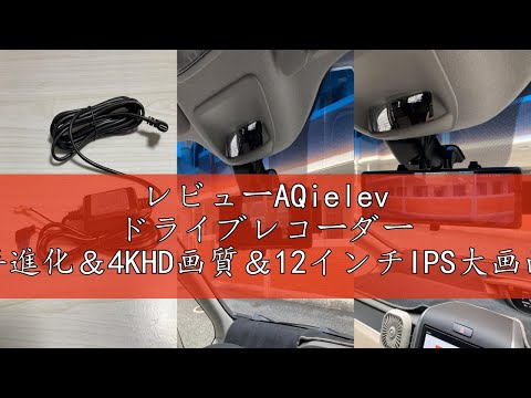 AQielev】ドライブレコーダー ミラー型前後カメラ 伸縮式 170度超広角