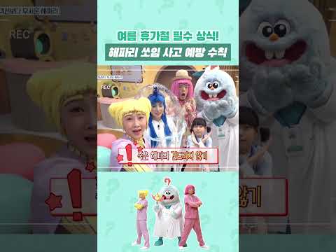 <strong>해파리</strong> 조심하세요~~ 🪼 #<strong>해파리</strong> #shorts