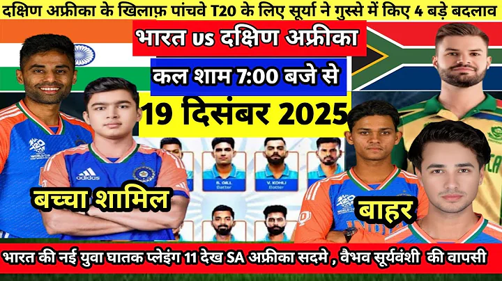IND VS SA 5th T20 PLAYING 11 |साउथ अफ्रीका से पाचवे T20 मैच के लिए गंभीर ने घोषित की नई प्लेइंग 11 |