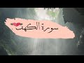 سورة الكهف بصوت الطفل المرحوم غازي بلال سورة الكهف بصوت الطفل المرحوم غازي بلال