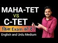 Mahtet vs ctet which one is better  mahatet exam date 202324