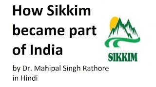 How Sikkim became a part of India - सिक्किम भारत का हिस्सा कैसे बना ?