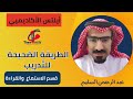 طريقه الصحيحه للتدريب قسم الاستماع والقراءه الايلتس -بوقصي السليم- time4ielts