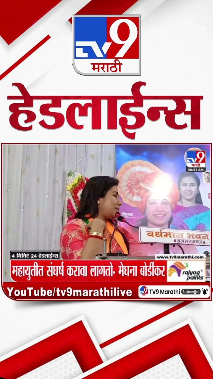 Tv9 Marathi News Top Headline Today 23 February 2025 10 AM 4 Minute 24 Headline Maharashtra Politics