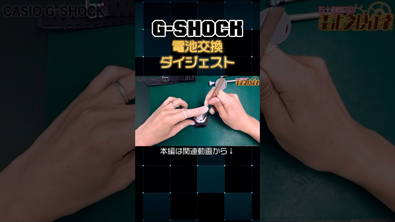 G-SHOCK(Black/DW-5600BB)】腕時計 電池交換ダイジェスト #shorts 