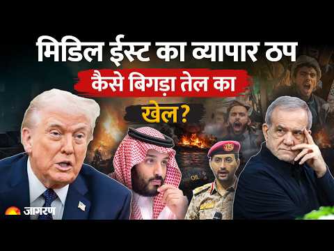 Houthi Vs Saudi Arabia: America से मदद न मिलने पर क्यों घिरे क्राउन प्रिंस? कैसे बिगड़ा तेल का खेल?