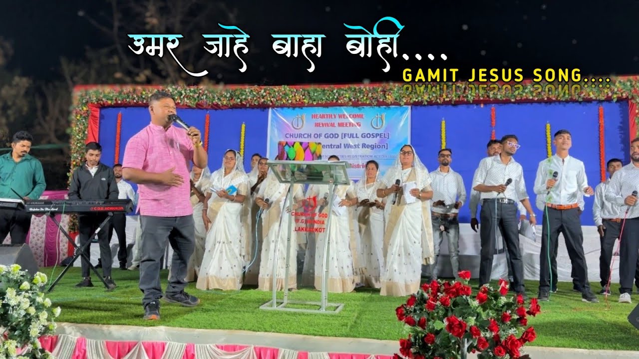 उमर जाहे बाहा बोही खोटा धंदा सोडिने ने || JESUS GAMIT SONG 👌 || CHURCH OF GOD || AT-LAKKAD