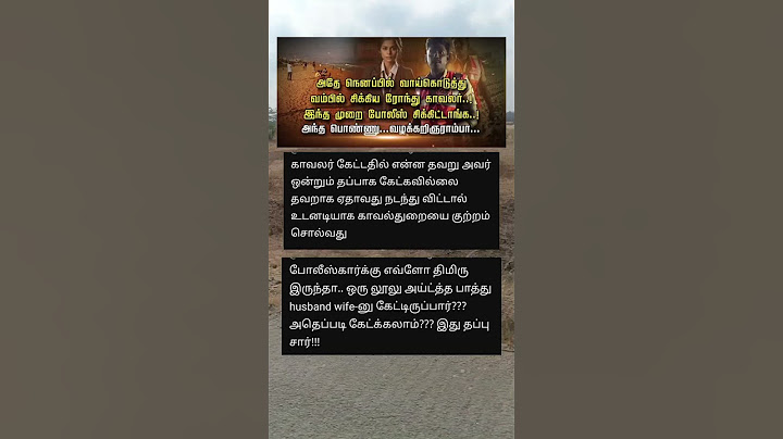 நல்ல போலீஸை நாரடிங்க... கெட்ட போலீஸ் கிட்ட அட்ஜஸ்ட்மெண்ட் போங்க 🤗 #police #beachwomennews #shorts