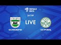 LIVE | Осиповичи — Островец