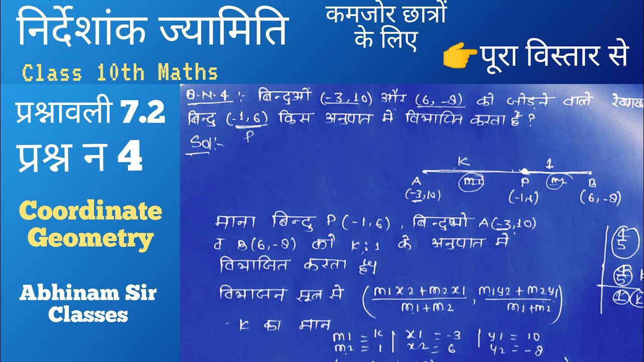 Question No 4 Exercise 7.2 Class 10th Maths Coordinate Geometry Chapter ...
