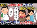 義父「入院中の妻子を置いて遊びに行くな！」→俺が今入院中だと伝えると…【2chスカッとスレ・ゆっくり解説】