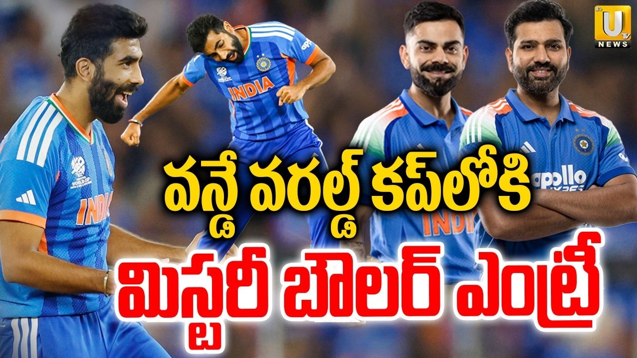 TOP Bowler Bumrah Entry in ODIs | వన్డేల్లో కి బుమ్రా | Bumrah Latest News | ODI World cup 2027 |UTV
